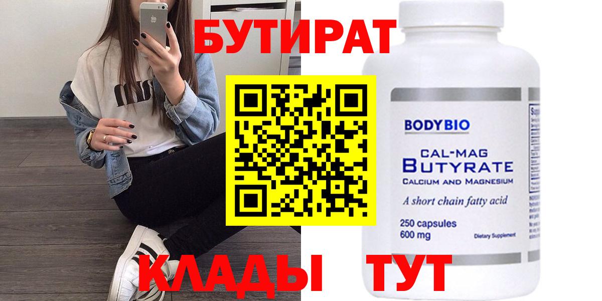 БУТИРАТ бутандиол  Вход с VPN  Улан-Удэ 