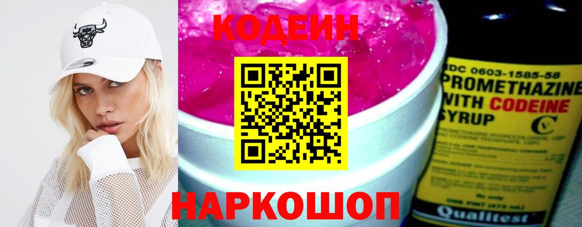 как найти закладки  Кодеиновый сироп Lean Purple Drank  Вход с VPN  Улан-Удэ 