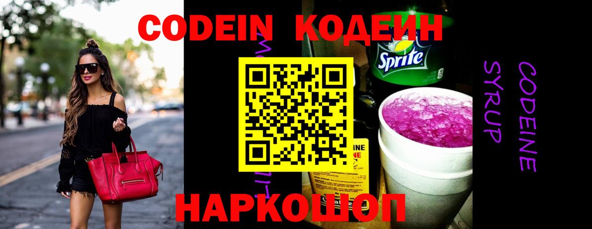 Codein Purple Drank Улан-Удэ