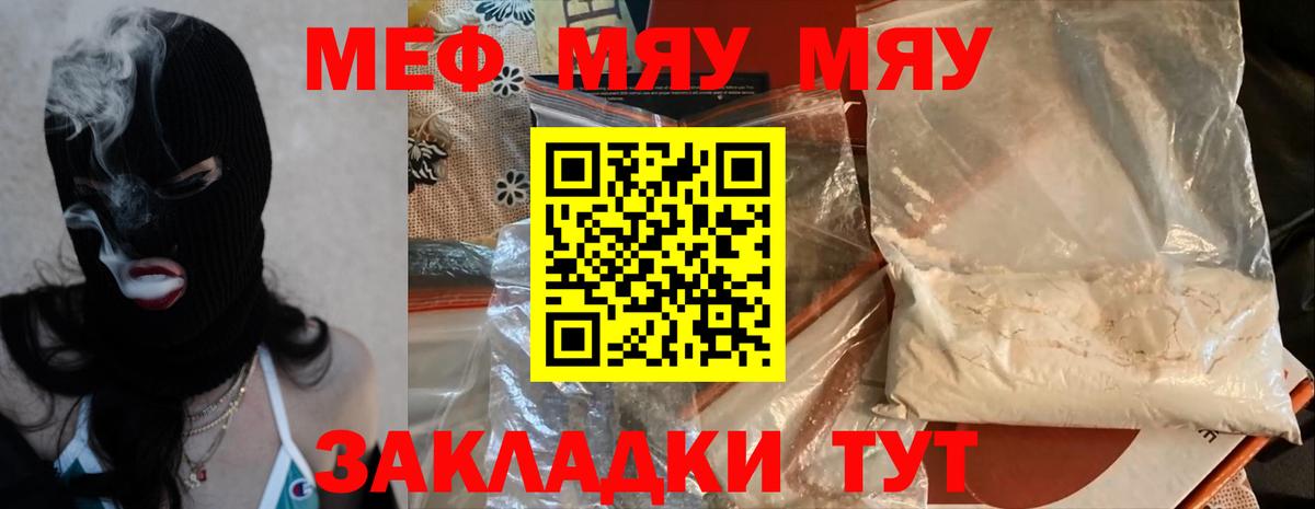 Меф мяу мяу Улан-Удэ