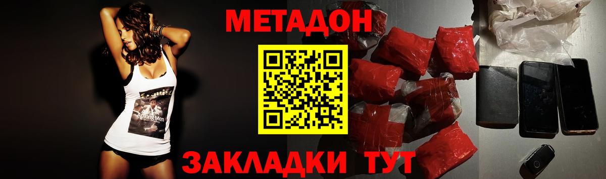 Метадон мёд  Вход с VPN  Улан-Удэ 
