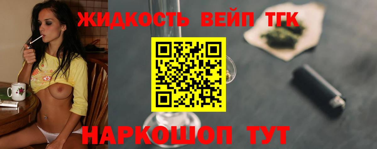 ТГК вейп  Дистиллят ТГК THC oil  Улан-Удэ  Вход с VPN 